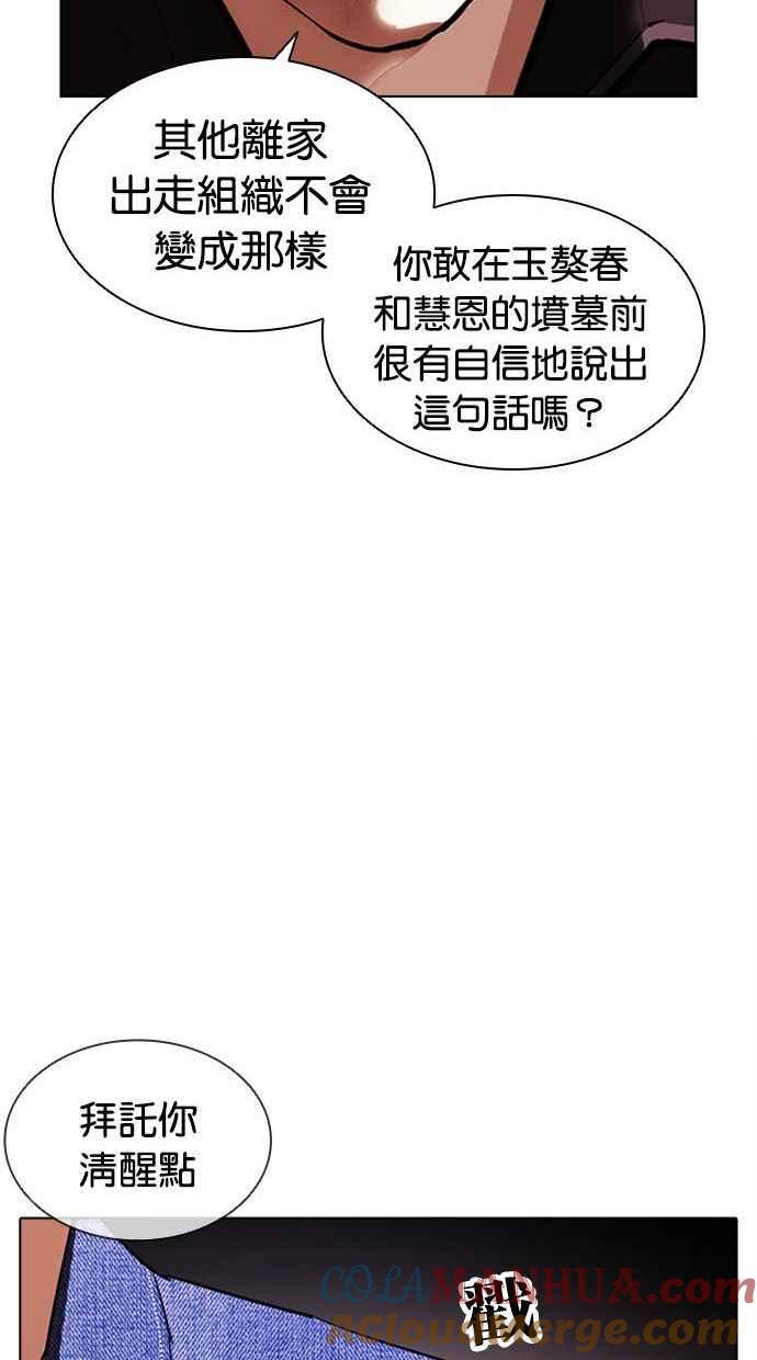 看脸时代 [第402话] 打倒人皮客栈[04] 第113页