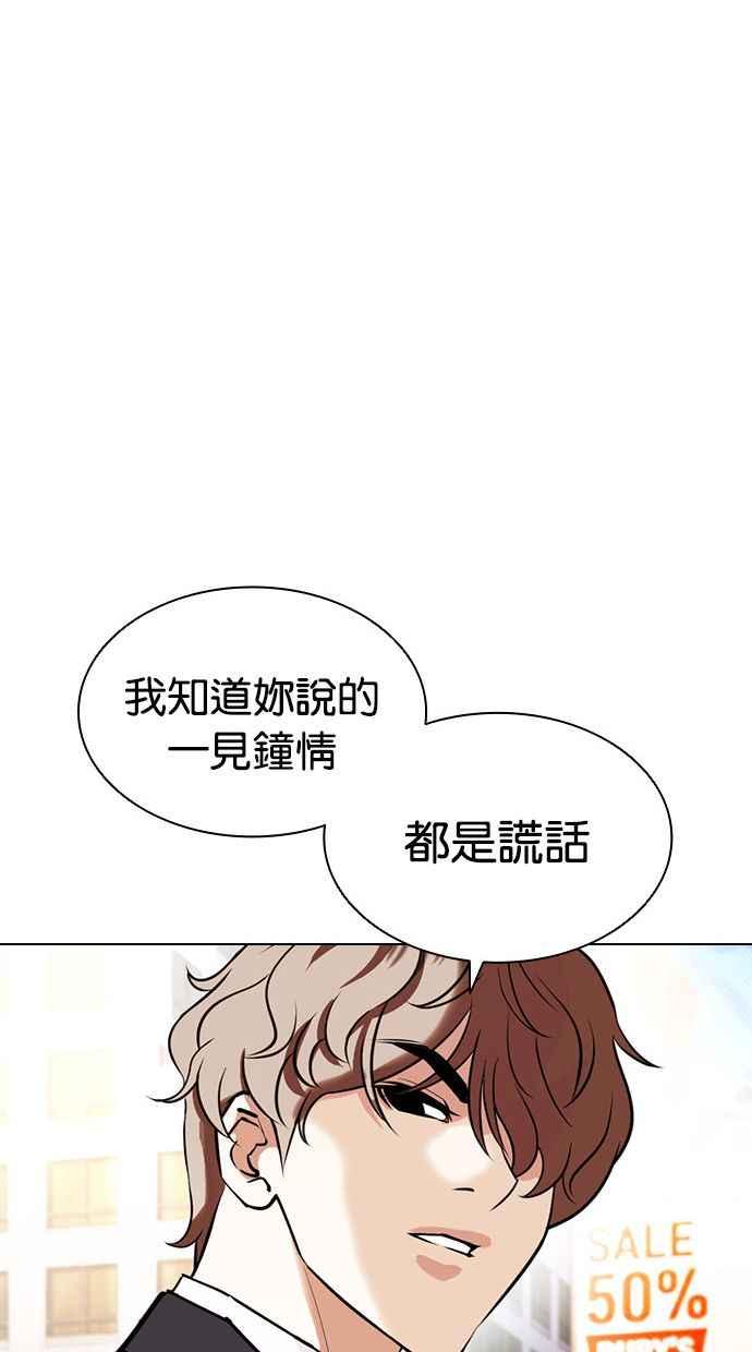 看脸时代 [第403话] 打倒人皮客栈[05] 第75页