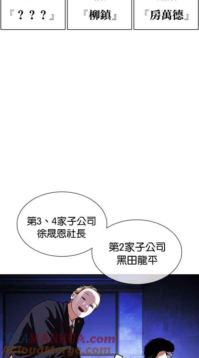 看脸时代 [第403话] 打倒人皮客栈[05] 第109页