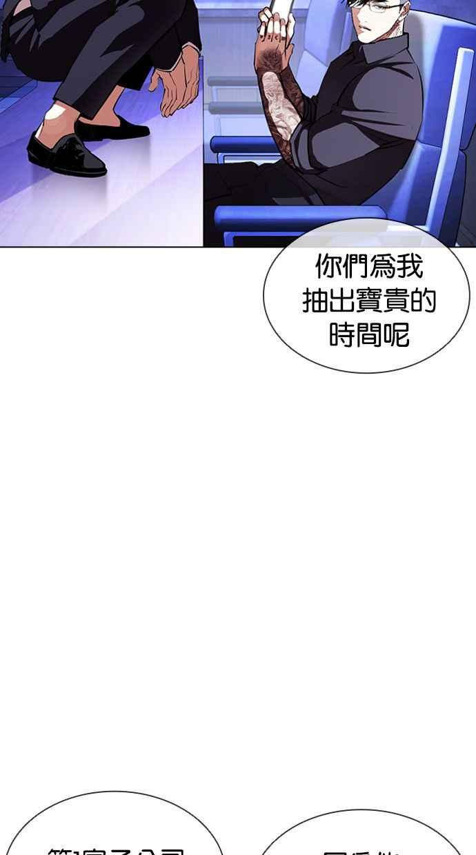 看脸时代 [第403话] 打倒人皮客栈[05] 第110页