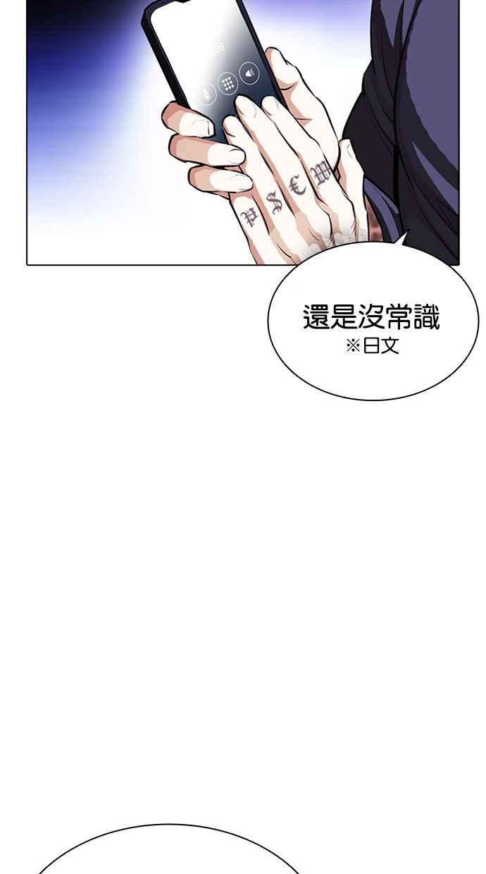 看脸时代 [第403话] 打倒人皮客栈[05] 第104页