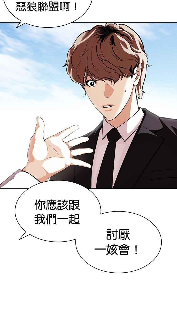 看脸时代 [第403话] 打倒人皮客栈[05] 第88页