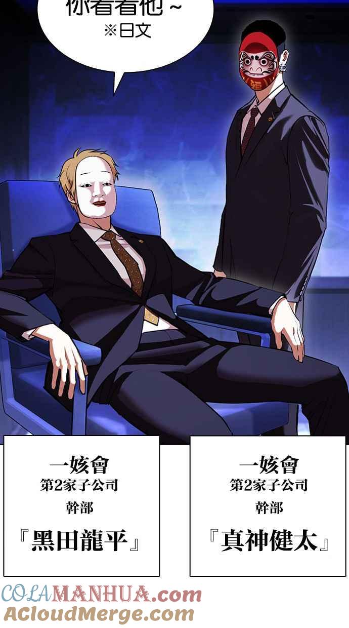 看脸时代 [第403话] 打倒人皮客栈[05] 第93页