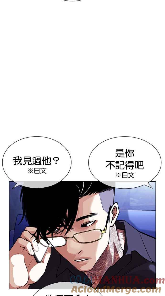 看脸时代 [第403话] 打倒人皮客栈[05] 第97页
