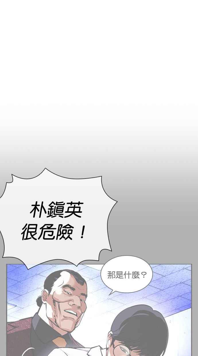 看脸时代 [第403话] 打倒人皮客栈[05] 第39页
