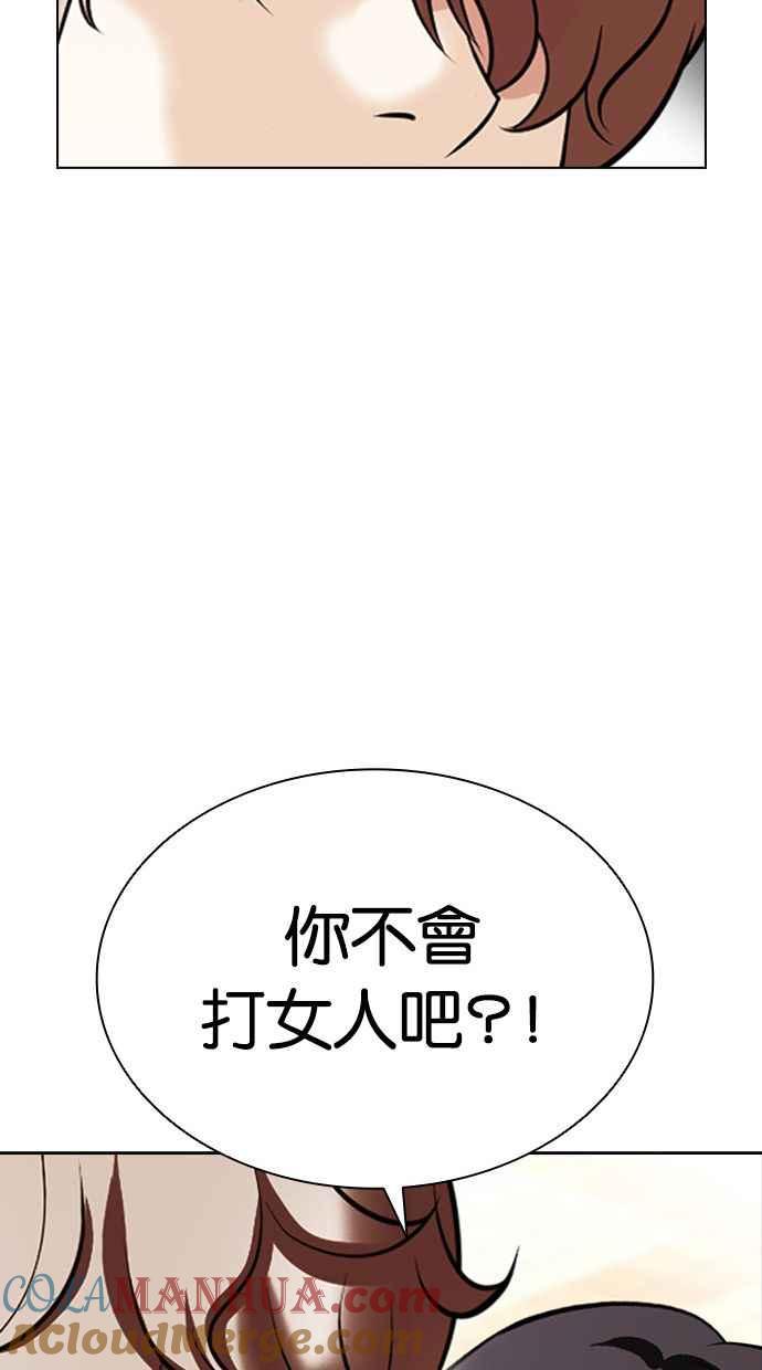 看脸时代 [第403话] 打倒人皮客栈[05] 第77页