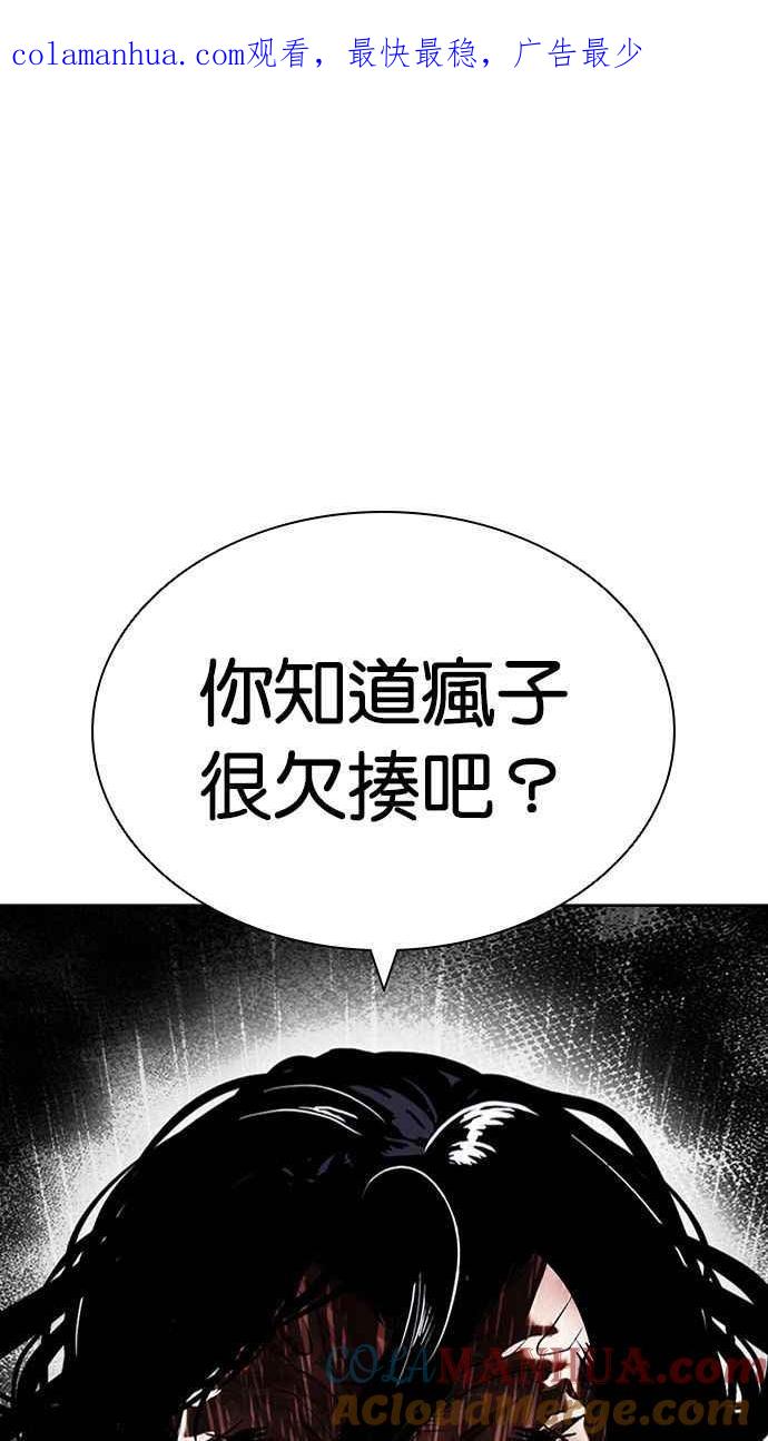 看脸时代 [第403话] 打倒人皮客栈[05] 第1页