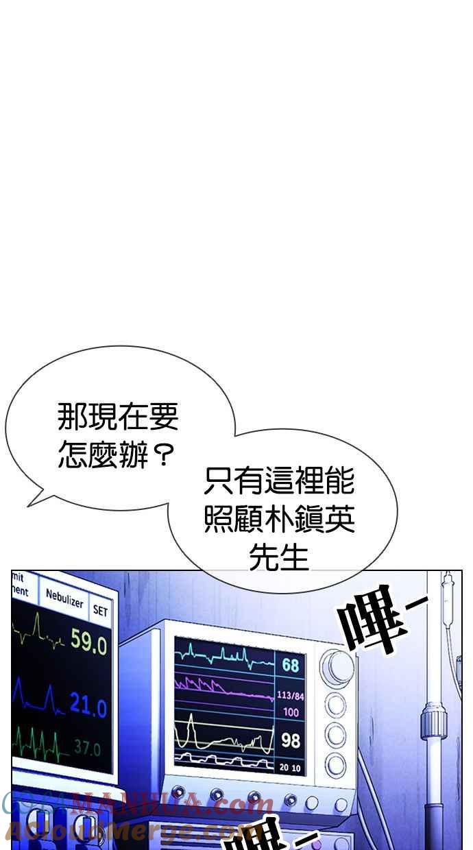 看脸时代 [第403话] 打倒人皮客栈[05] 第53页