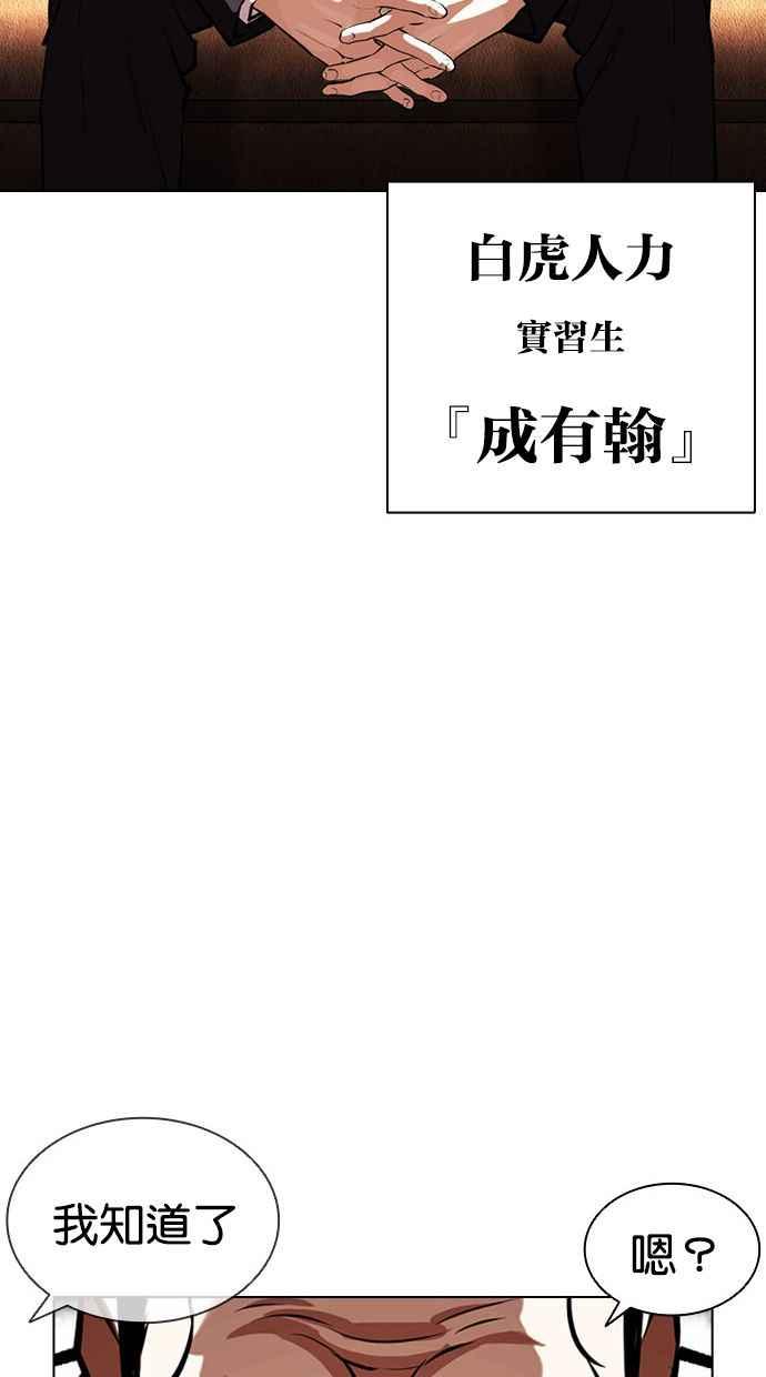 看脸时代 [第403话] 打倒人皮客栈[05] 第67页