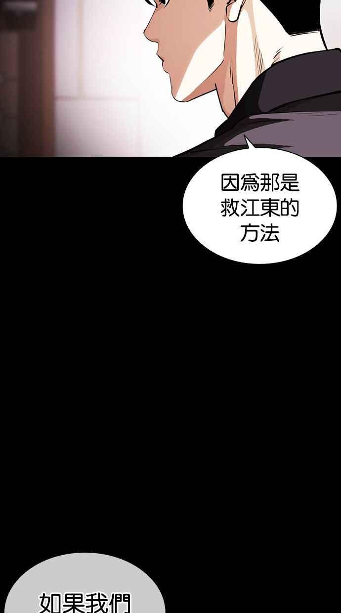 看脸时代 [第403话] 打倒人皮客栈[05] 第126页
