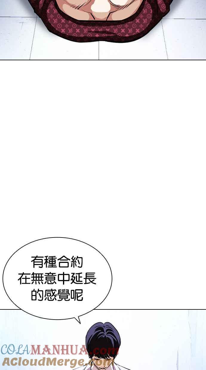 看脸时代 [第403话] 打倒人皮客栈[05] 第57页