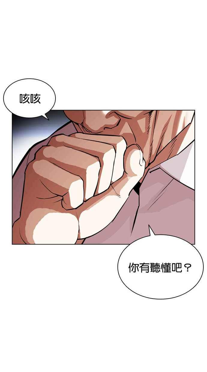 看脸时代 [第403话] 打倒人皮客栈[05] 第62页