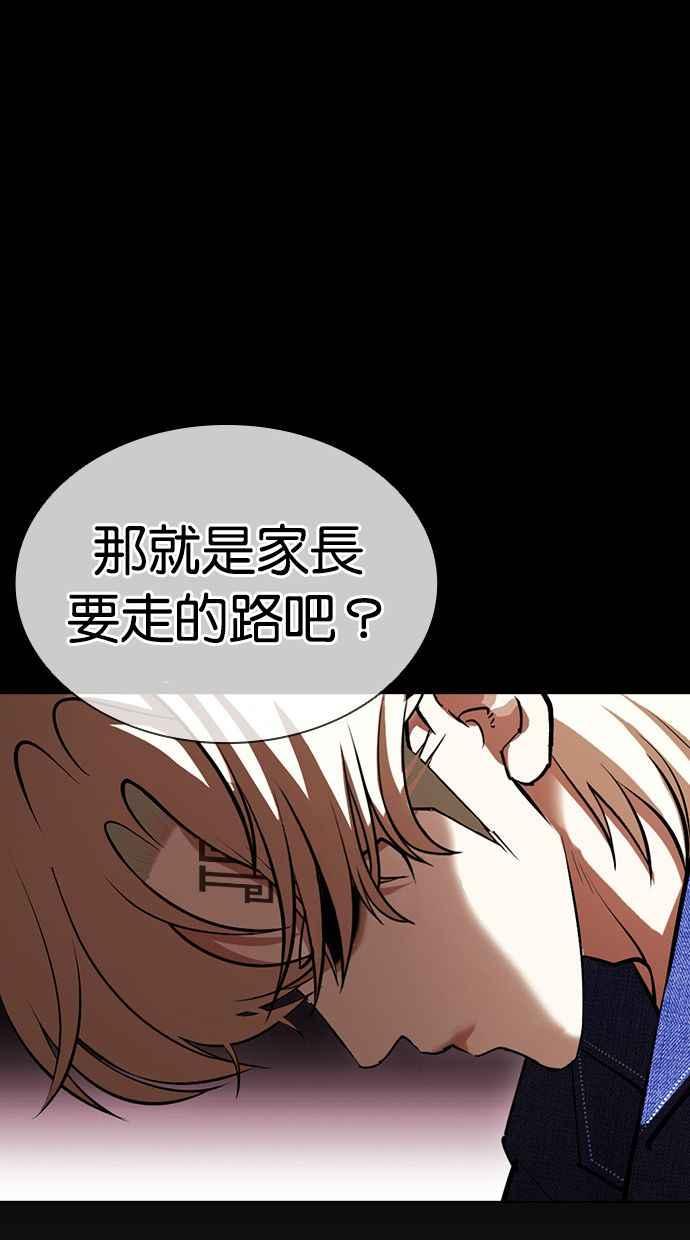 看脸时代 [第403话] 打倒人皮客栈[05] 第128页
