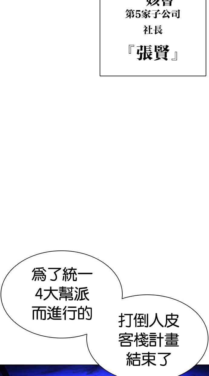 看脸时代 [第403话] 打倒人皮客栈[05] 第136页