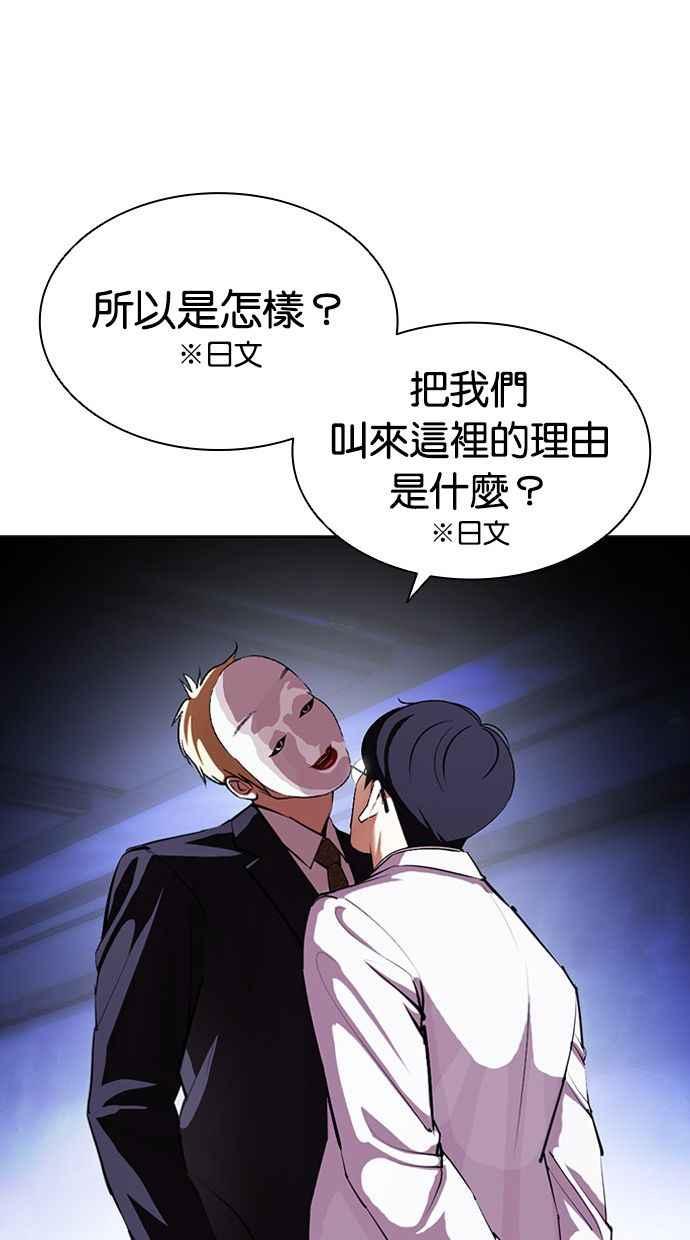 看脸时代 [第403话] 打倒人皮客栈[05] 第112页