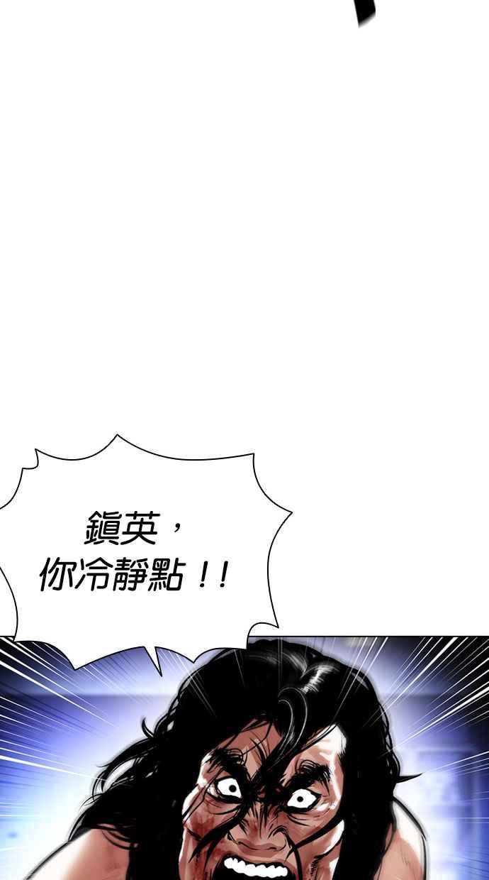 看脸时代 [第403话] 打倒人皮客栈[05] 第30页