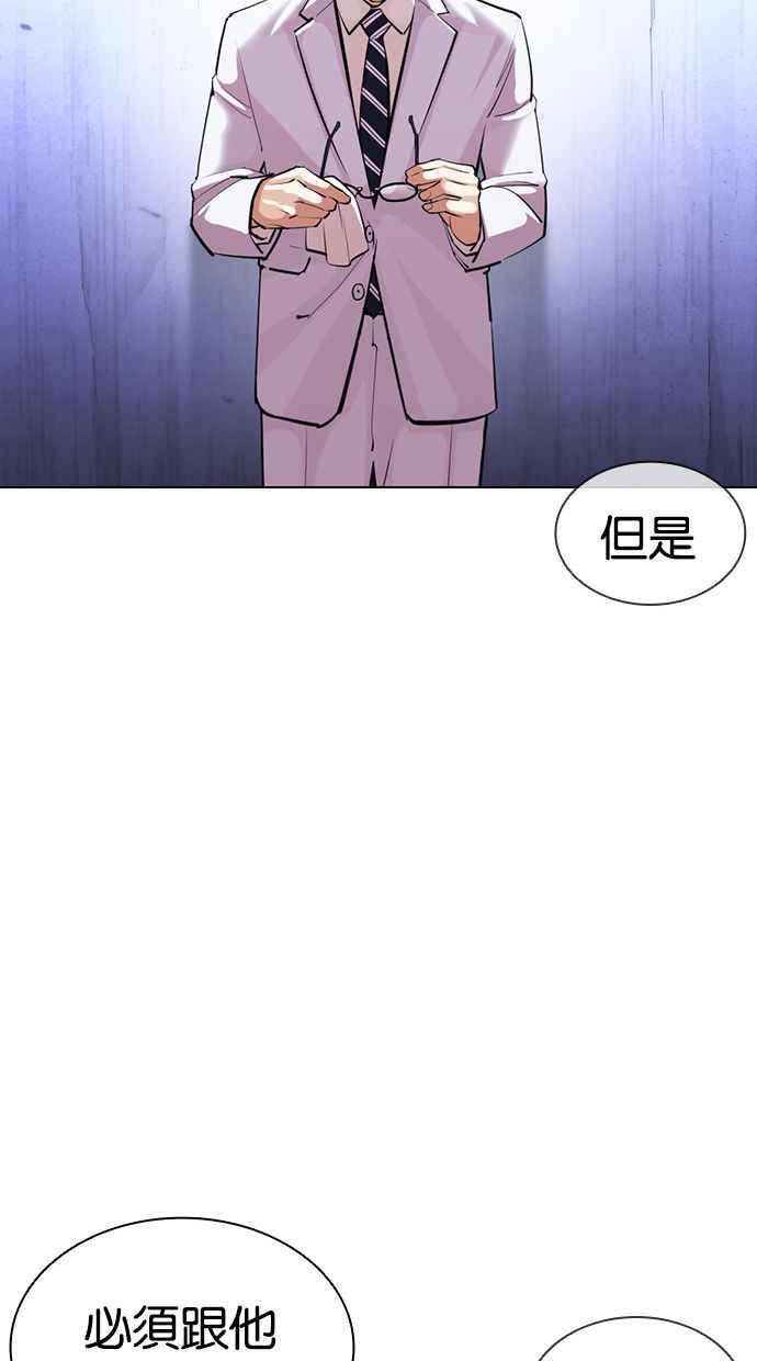 看脸时代 [第403话] 打倒人皮客栈[05] 第58页