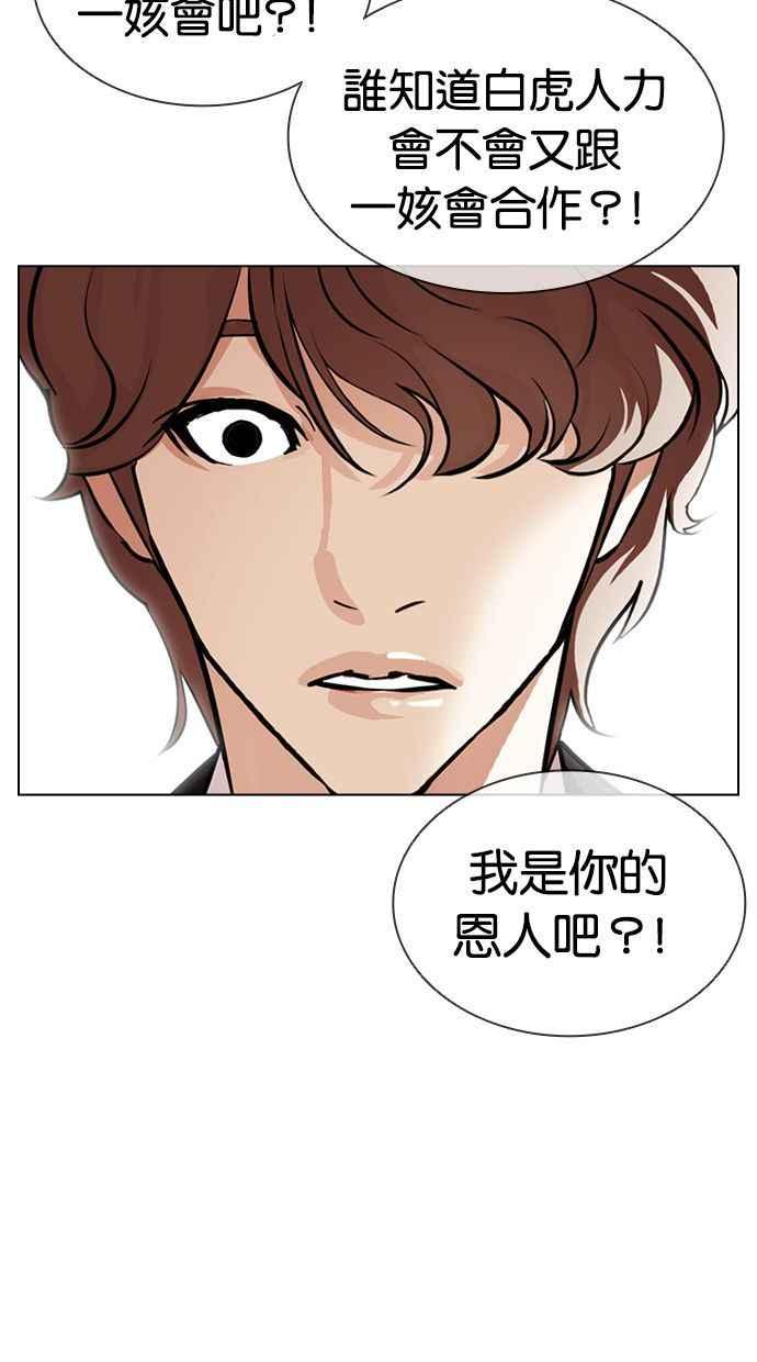 看脸时代 [第403话] 打倒人皮客栈[05] 第84页