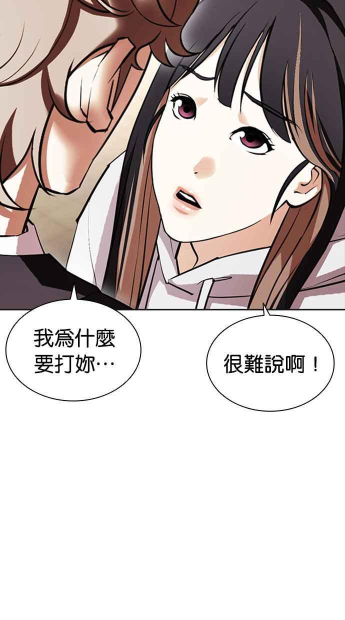 看脸时代 [第403话] 打倒人皮客栈[05] 第78页