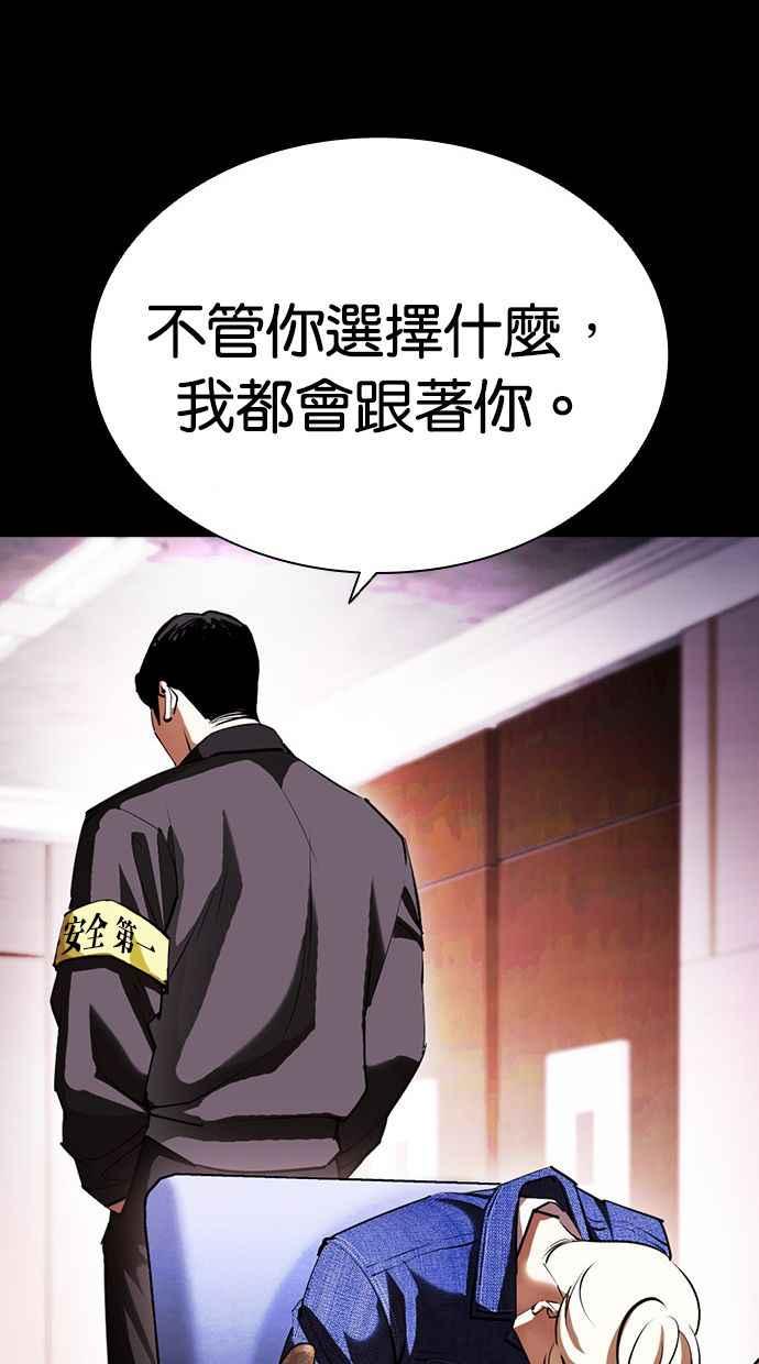 看脸时代 [第403话] 打倒人皮客栈[05] 第124页