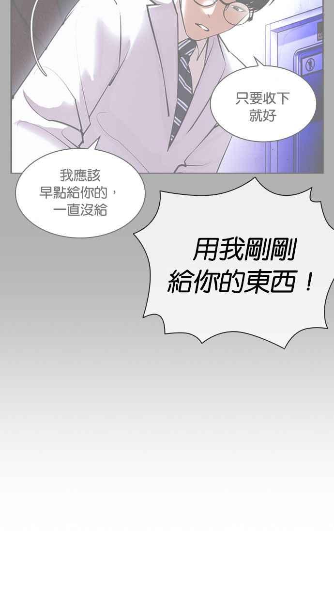 看脸时代 [第403话] 打倒人皮客栈[05] 第40页