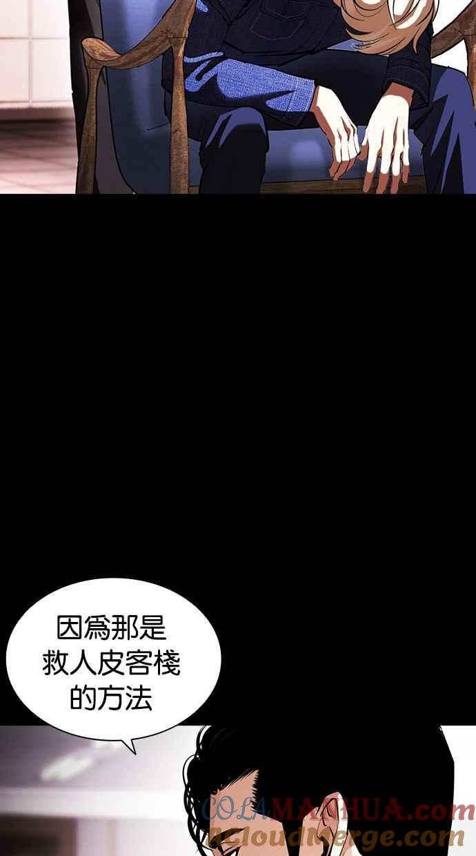 看脸时代 [第403话] 打倒人皮客栈[05] 第125页