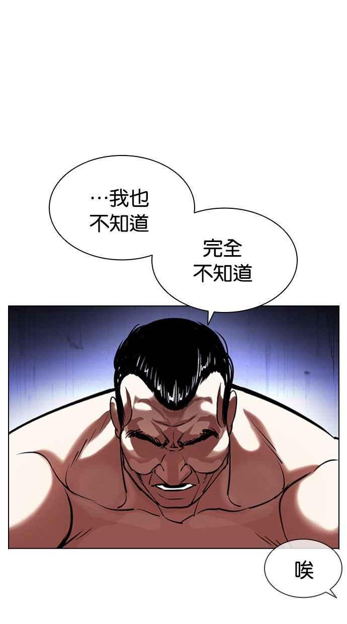 看脸时代 [第403话] 打倒人皮客栈[05] 第52页
