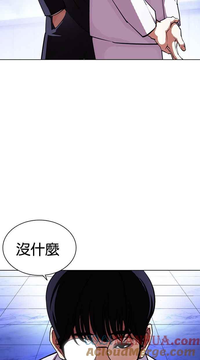 看脸时代 [第403话] 打倒人皮客栈[05] 第113页