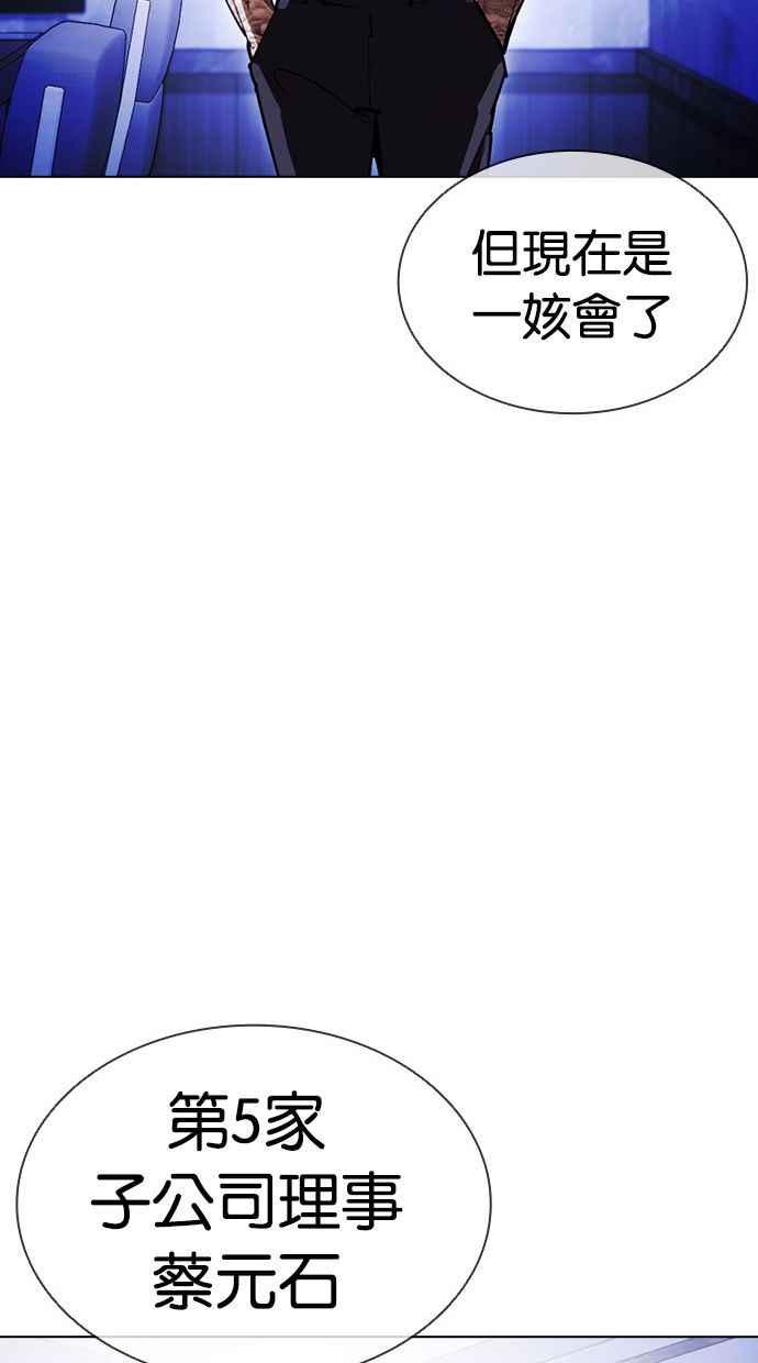 看脸时代 [第403话] 打倒人皮客栈[05] 第132页