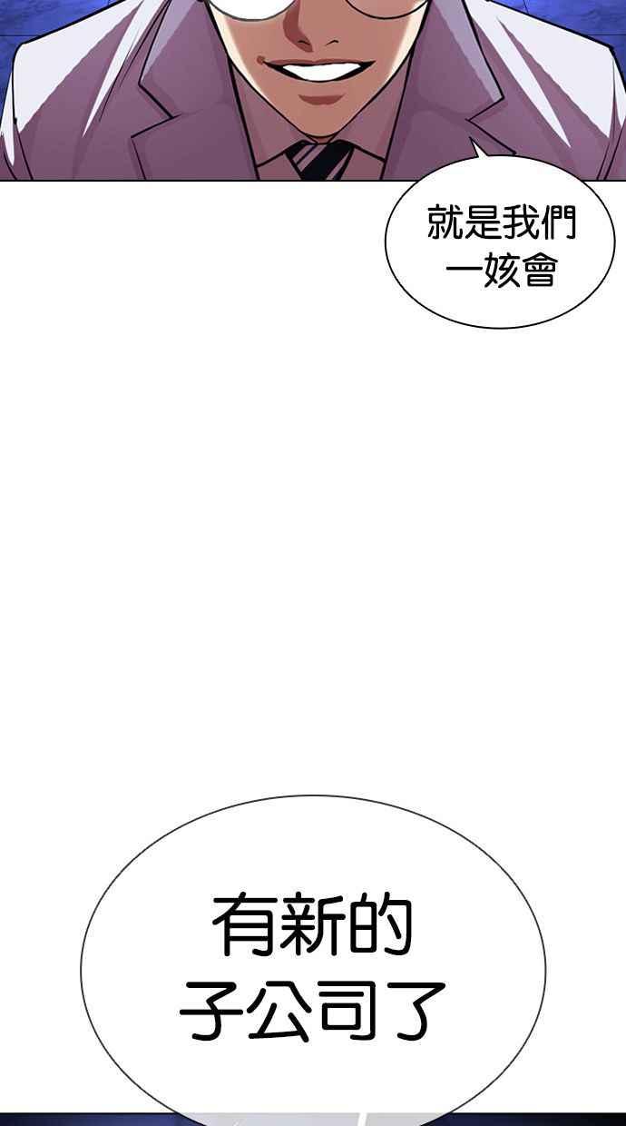 看脸时代 [第403话] 打倒人皮客栈[05] 第114页