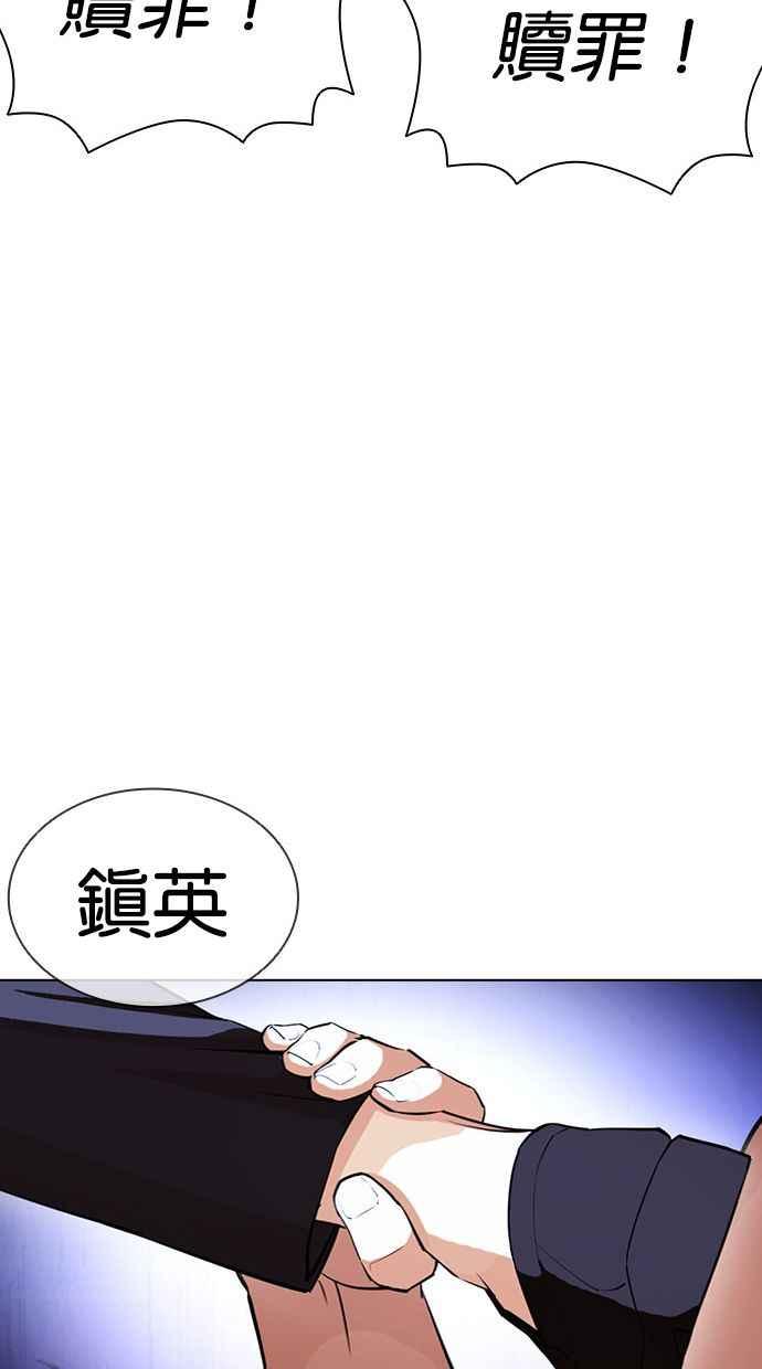 看脸时代 [第403话] 打倒人皮客栈[05] 第27页