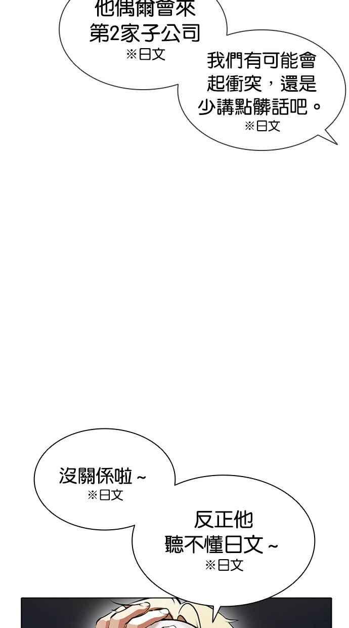 看脸时代 [第403话] 打倒人皮客栈[05] 第98页