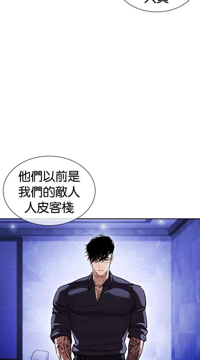 看脸时代 [第403话] 打倒人皮客栈[05] 第131页