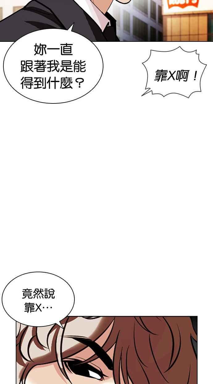 看脸时代 [第403话] 打倒人皮客栈[05] 第76页