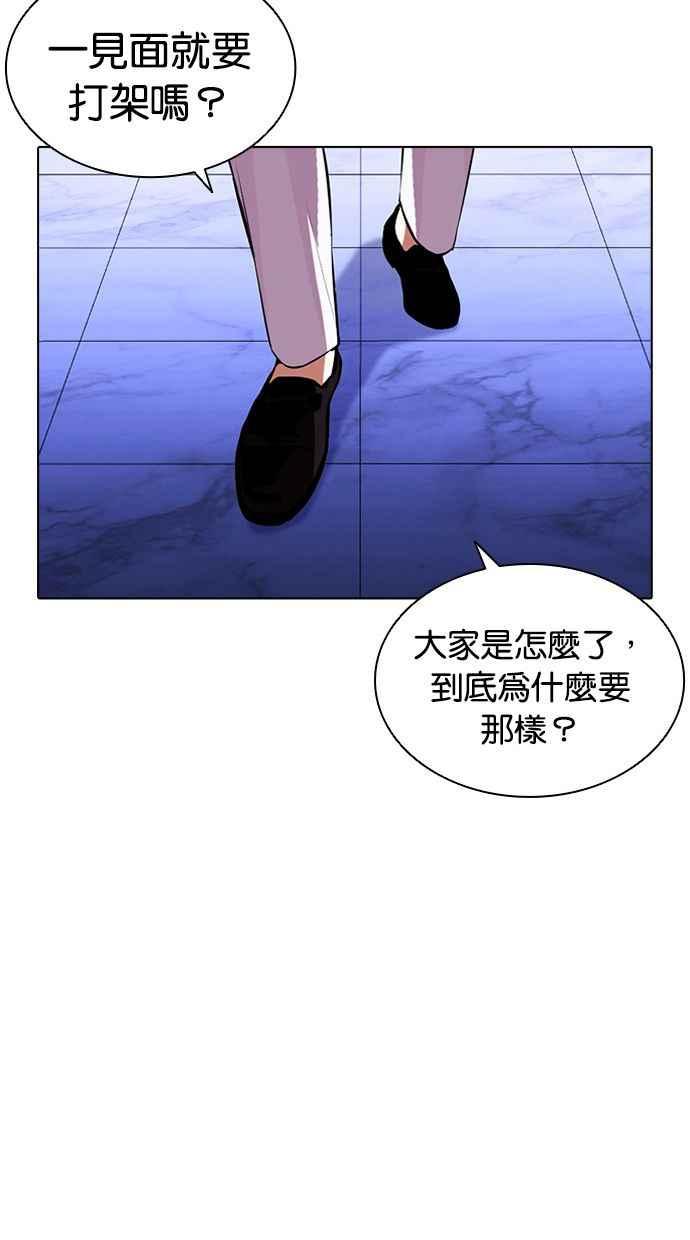 看脸时代 [第403话] 打倒人皮客栈[05] 第107页