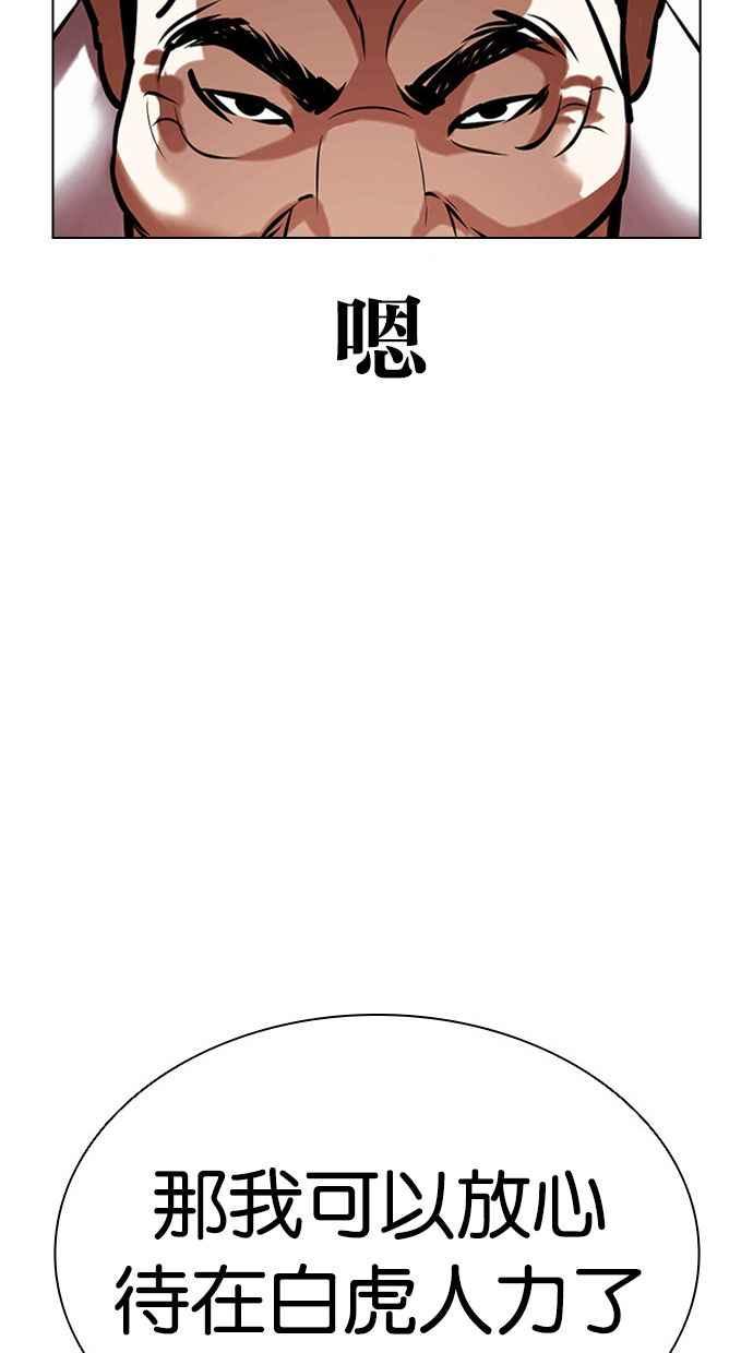 看脸时代 [第403话] 打倒人皮客栈[05] 第68页