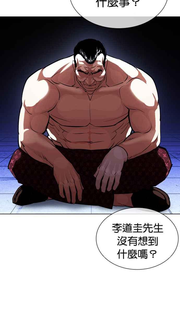看脸时代 [第403话] 打倒人皮客栈[05] 第51页