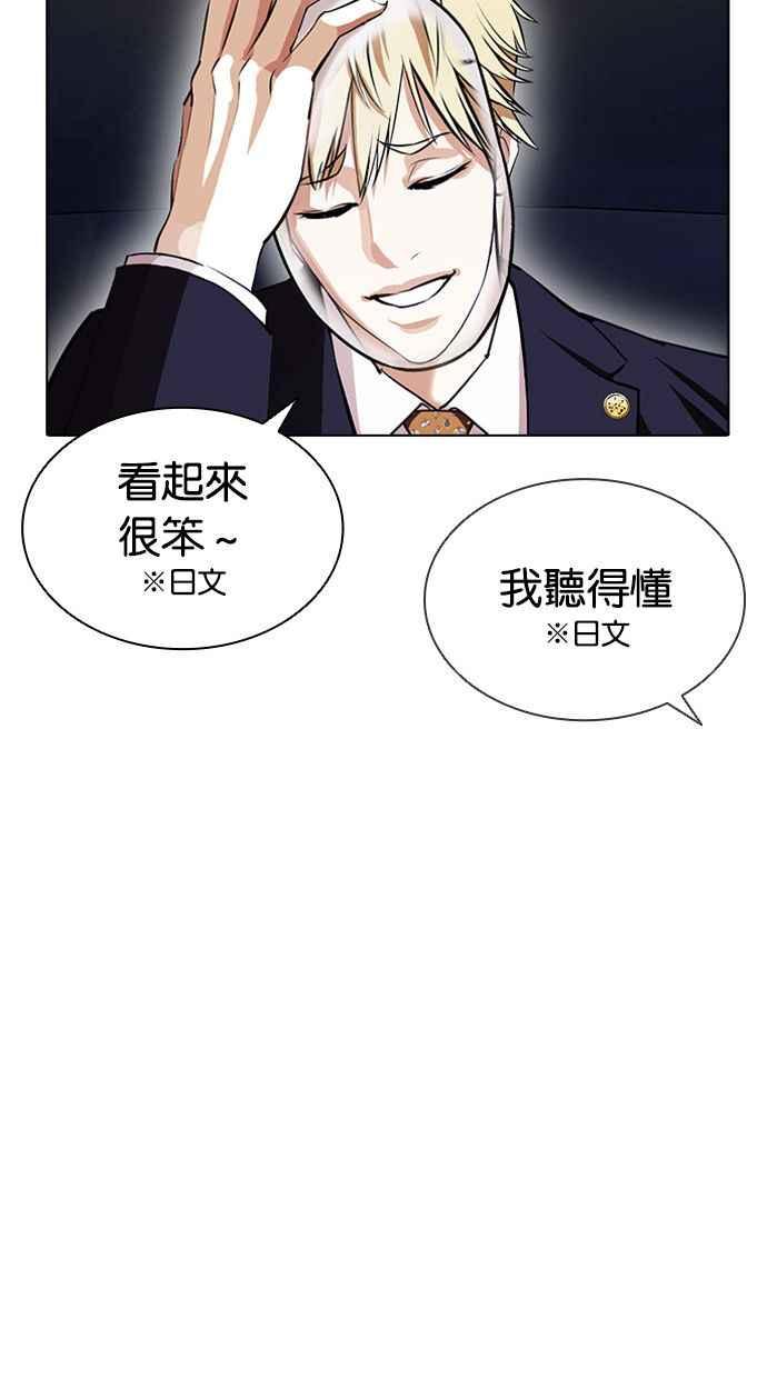 看脸时代 [第403话] 打倒人皮客栈[05] 第99页