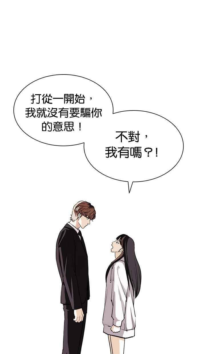 看脸时代 [第403话] 打倒人皮客栈[05] 第82页