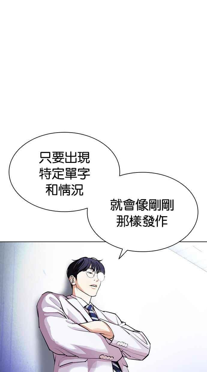 看脸时代 [第403话] 打倒人皮客栈[05] 第48页