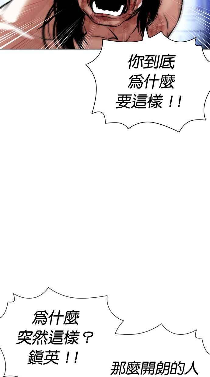 看脸时代 [第403话] 打倒人皮客栈[05] 第31页