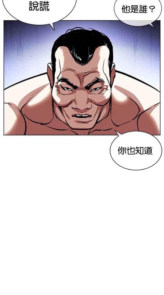 看脸时代 [第403话] 打倒人皮客栈[05] 第59页