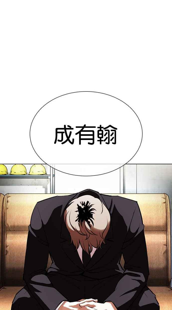 看脸时代 [第403话] 打倒人皮客栈[05] 第66页