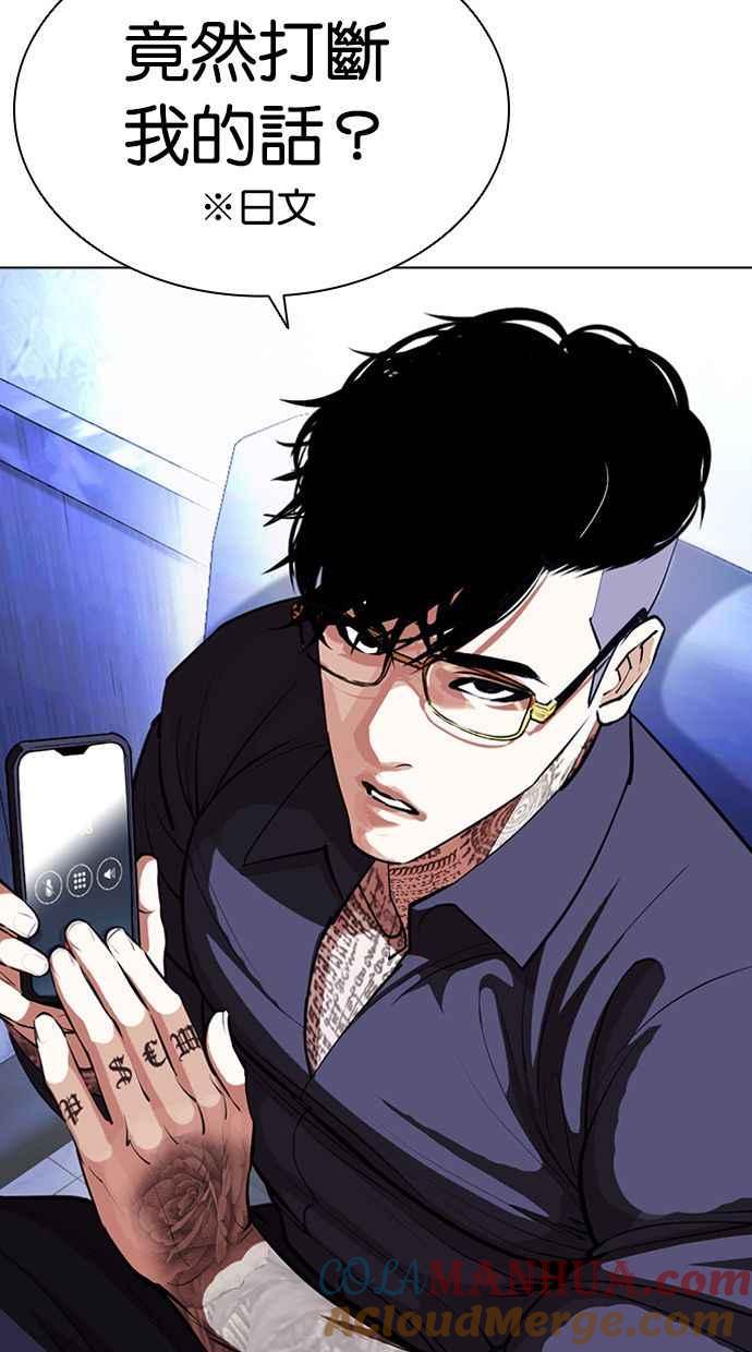 看脸时代 [第403话] 打倒人皮客栈[05] 第105页