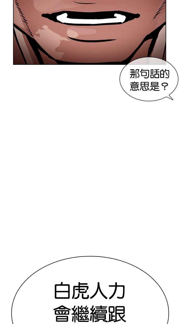 看脸时代 [第403话] 打倒人皮客栈[05] 第55页