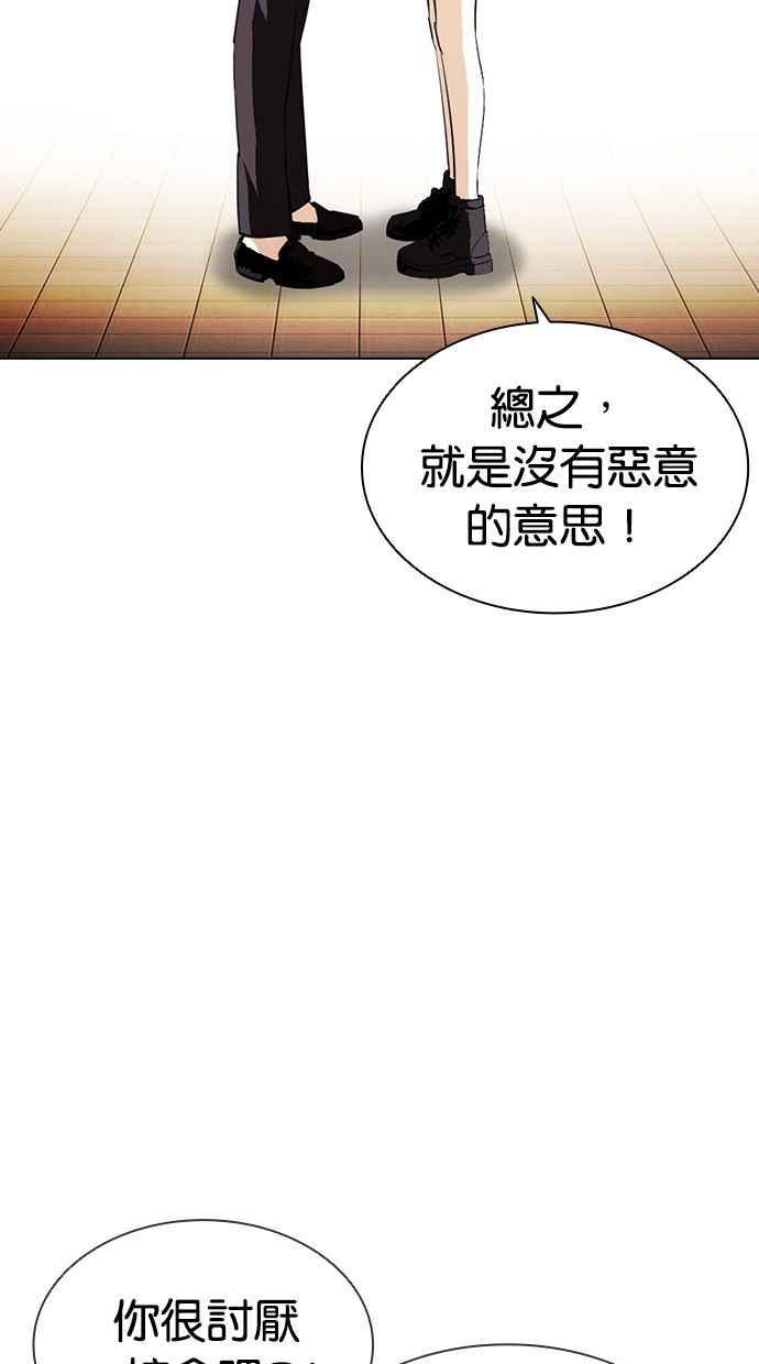 看脸时代 [第403话] 打倒人皮客栈[05] 第83页