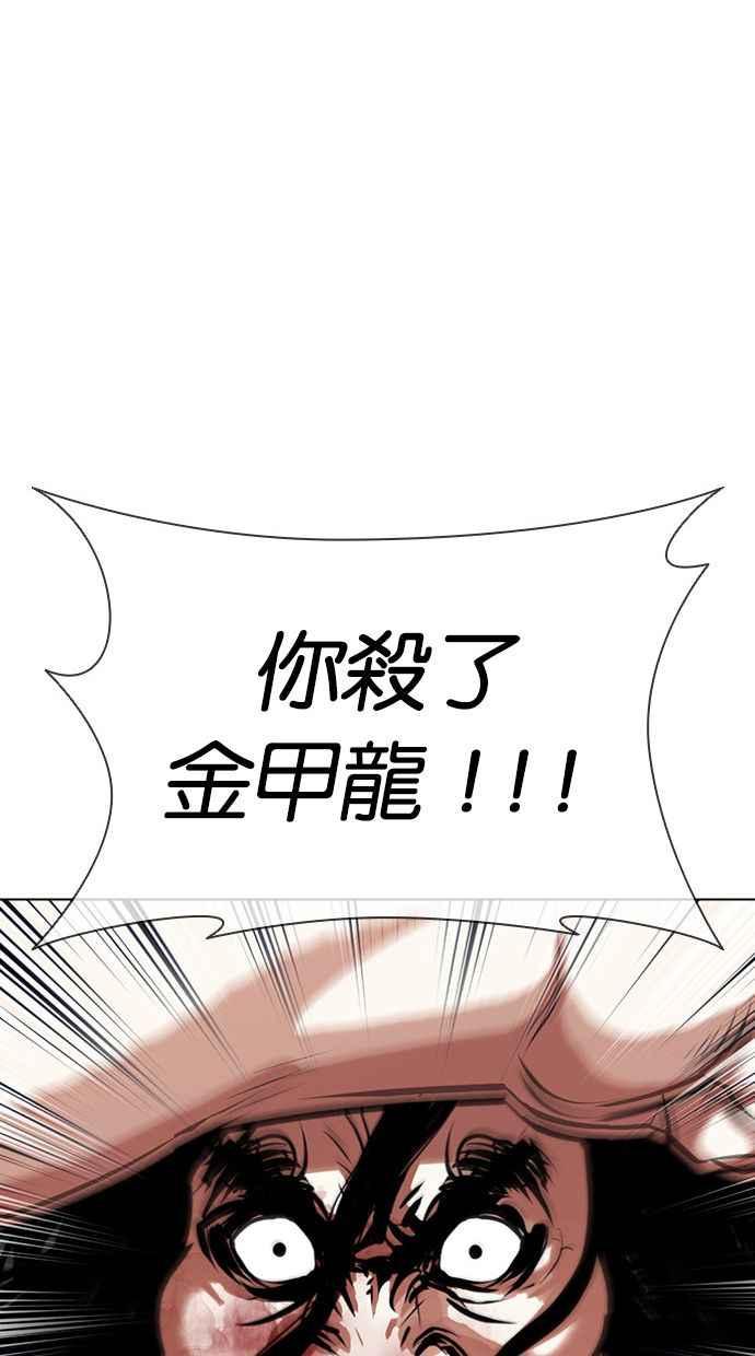 看脸时代 [第403话] 打倒人皮客栈[05] 第20页