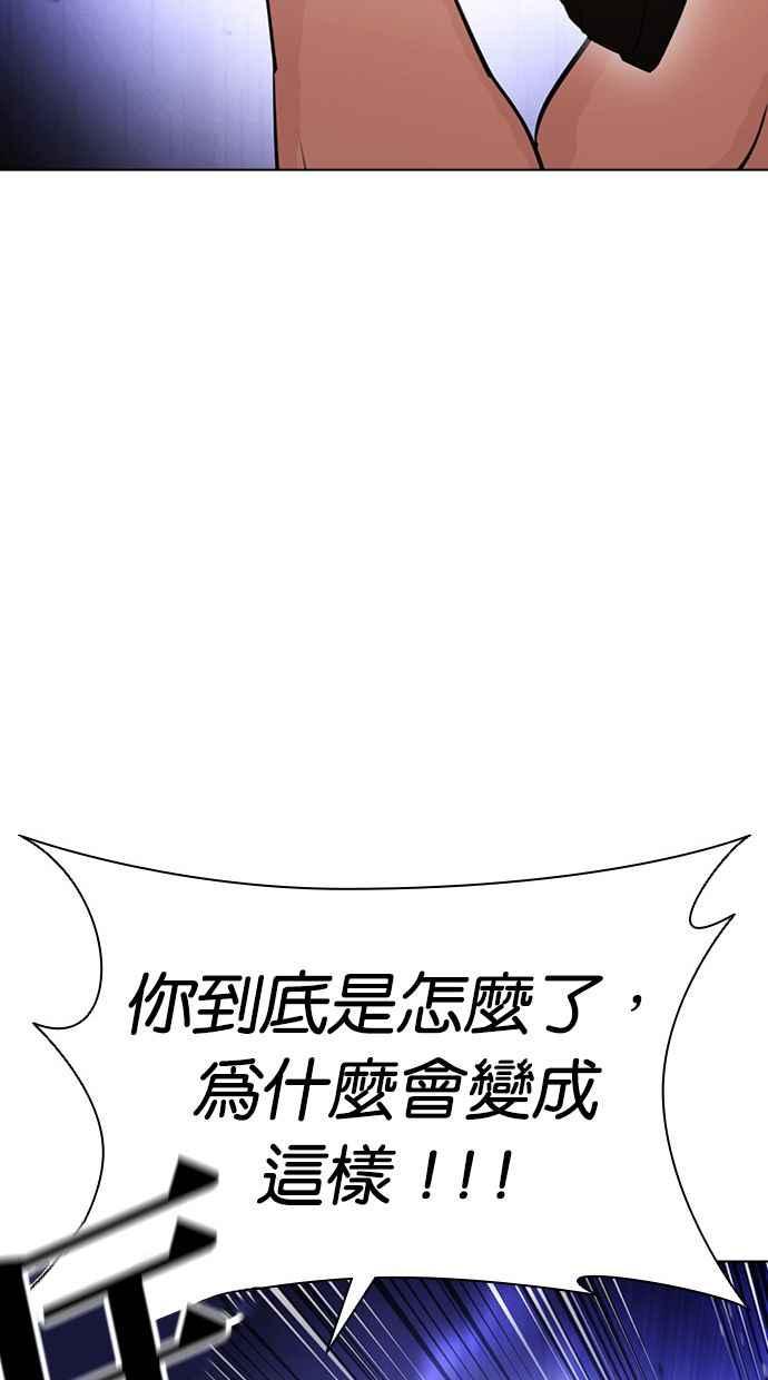 看脸时代 [第403话] 打倒人皮客栈[05] 第28页