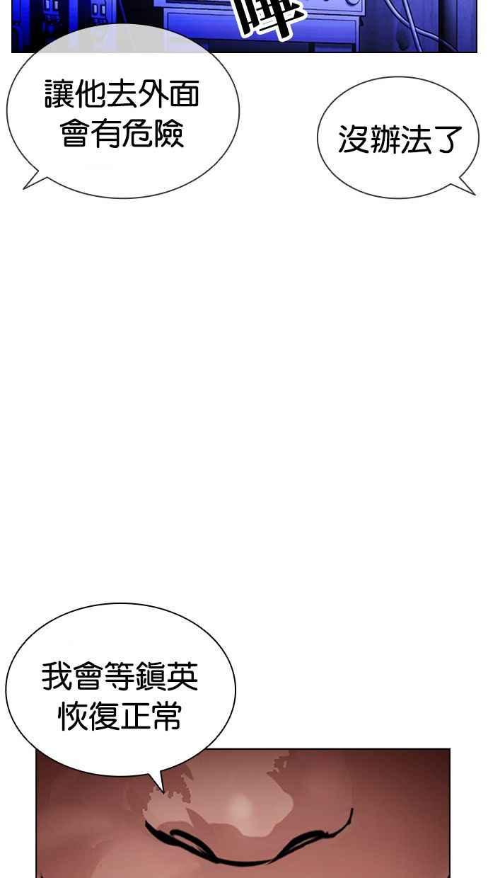 看脸时代 [第403话] 打倒人皮客栈[05] 第54页