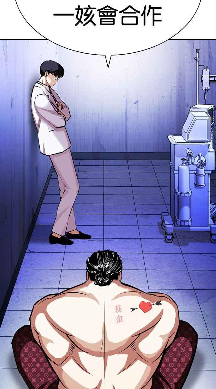 看脸时代 [第403话] 打倒人皮客栈[05] 第56页